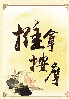 推拿按摩 水牌圖片