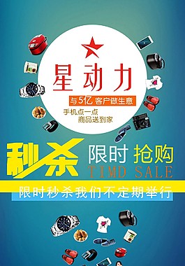 秒殺限時搶購