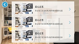 看房APP界面—戶型圖列表