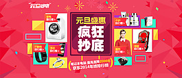 電商元旦促銷活動(dòng)banner圖