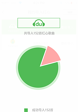 安卓界面音樂導入紅心歌曲界面設計