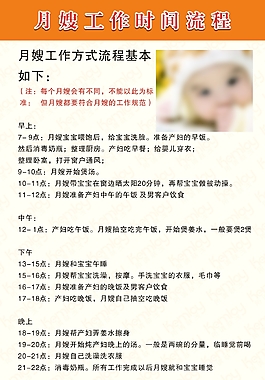 月嫂工作時間流程表