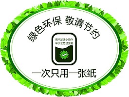 環保