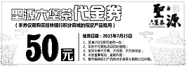 黑白代金券