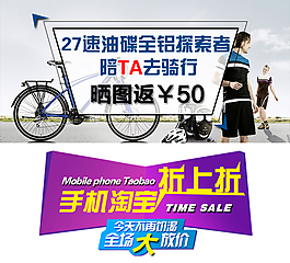 自行车手机淘宝折扣海报