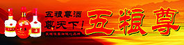 五糧尊酒尊天下