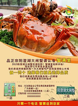 大閘蟹