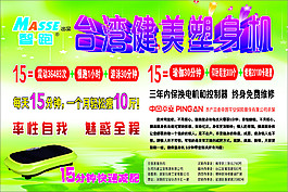 臺灣塑身機(jī)高清