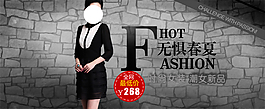 淘寶女裝海報(bào)