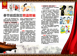 春節(jié)前后別忘防盜防騙