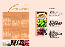 冬季適宜食用食物