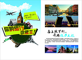 你的旅游你做主