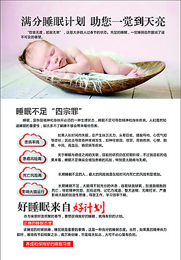 滿分睡眠計劃  助您一覺到天亮