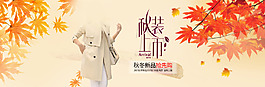 秋裝海報(bào)
