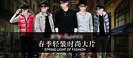 時(shí)尚男裝海報(bào)