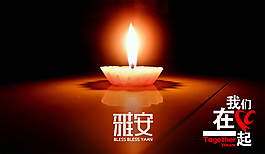 祈福海報