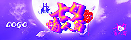 七夕情人節(jié)