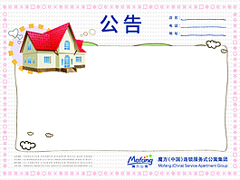 公告栏