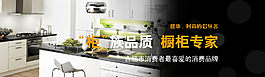 橱柜banner图片