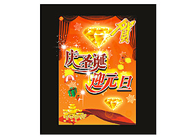 元旦促銷海報圖片