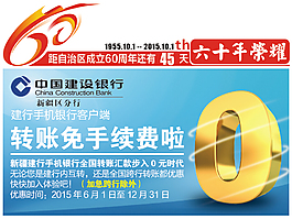 榮耀60年