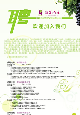 滴翠山庄招聘展架图片