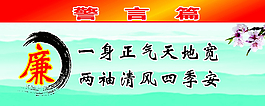 廉政圖片