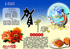 賀中秋圖片