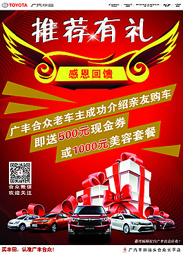 老客戶介紹親友——推薦有禮