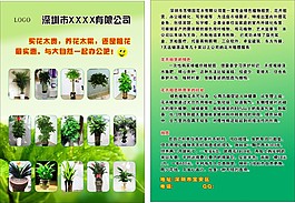 花草樹木