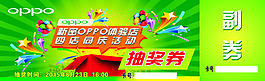 oppo抽獎券