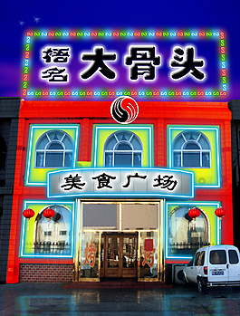 霓虹燈 效果圖 夜景 藍色圖片