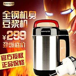豆?jié){機(jī)主圖圖片