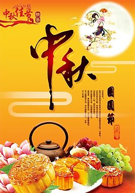 中秋節(jié)海報