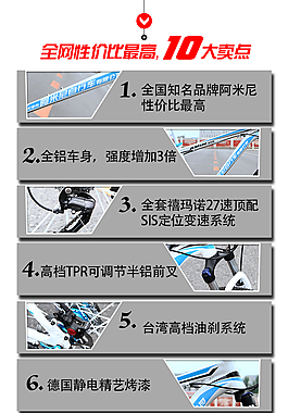 山地车酷炫详情页