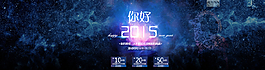 你好 2015圖片