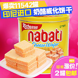 奶酪威化餅干