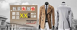 淘寶男裝海報(bào)
