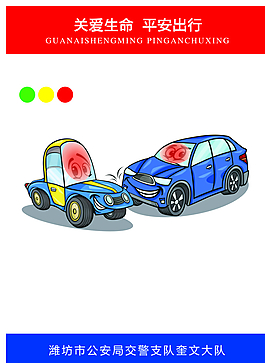 平安出行圖片