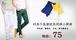 淘寶男裝海報