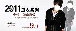 淘寶男裝海報