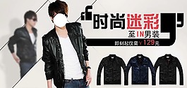 淘寶男裝海報