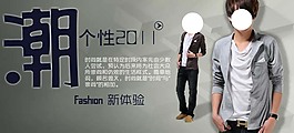 淘寶男裝海報(bào)