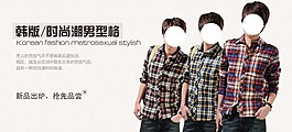 淘寶男裝海報
