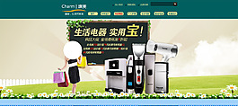 生活電器海報(bào)