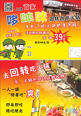 回轉火鍋 宣傳單圖片