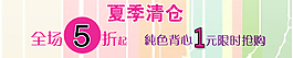 夏季清仓海报