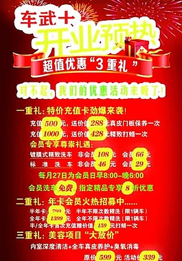 開業(yè)預熱三重禮