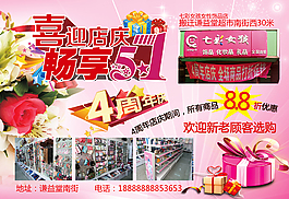 喜迎店慶 暢享五一