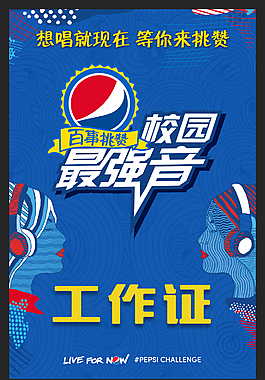 工作證設(shè)計